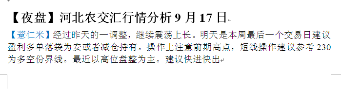 【夜盘】河北农交汇行情分析9月17日