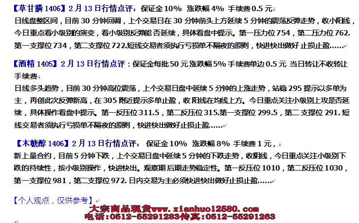  南京亚太化工2月13日盘前行情点评