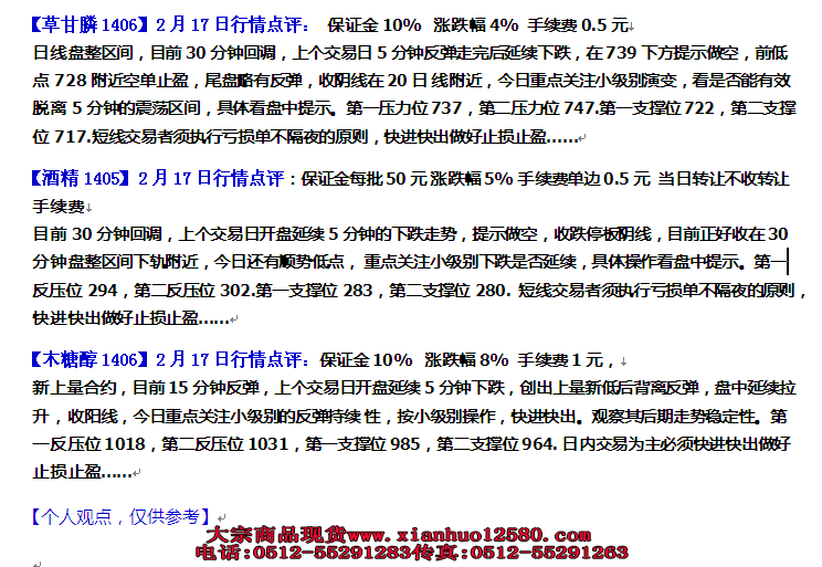  南京亚太化工2月17日盘前行情点评