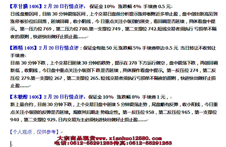 南京亚太化工2月20日盘前行情点评