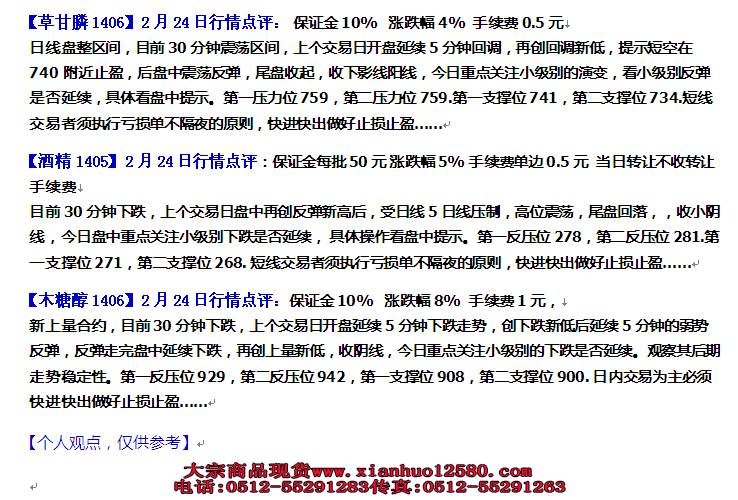 南京亚太化工2月24日盘前行情点评