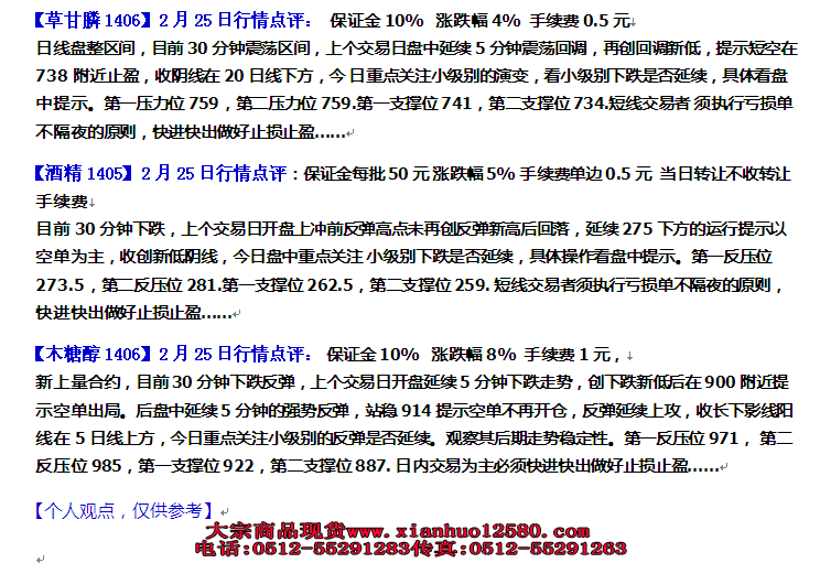  南京亚太化工2月25日盘前行情点评