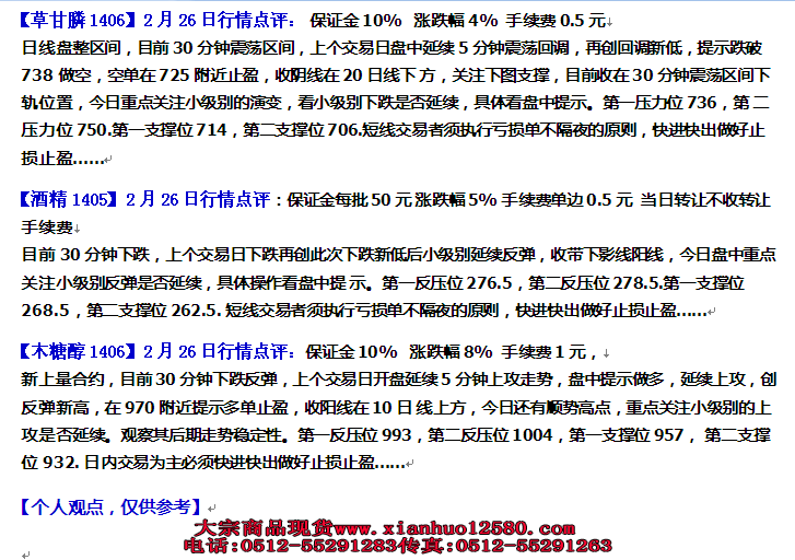  南京亚太化工2月26日盘前行情点评