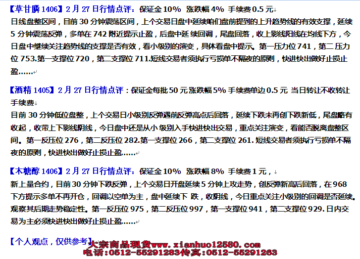 南京亚太化工2月27日盘前行情点评